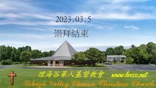 03-05-23 LVCCC Live Service