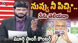 TV5 Murthy Strong Counter to YSRCP Ambati Rambabu Today Comments | Big News With Murthy | TV5 News