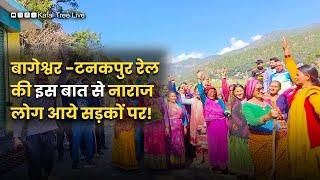 गाँव वालों की खेती वाली जमीन पर रेलवे ने गाड़े खंबे | #uttarakhand #news