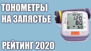 ТОП—7. Лучшие тонометры на запястье. Рейтинг 2020 года!