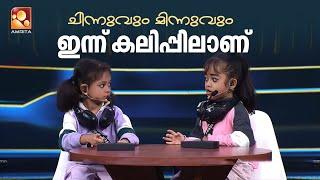 ഈ കുരുപ്പുകളുടെ ചോദ്യങ്ങൾക്ക് മുൻപിൽ പിടിച്ചുനിൽക്കാൻ കുറച്ച് പാടുപെടും.| ComedyMasters |  epi 607 |