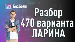 Подробный разбор ЛАРИНА вариант 470 | система диофантовых | окружность касается гиперболы