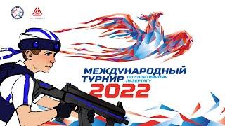 Победители международного турнира по спортивному лазертагу 2022