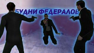 Будни Федералов | РП Будни | Garry's Mod