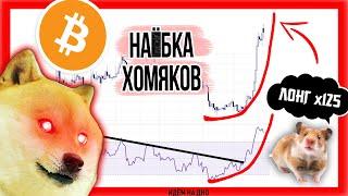 ОТКРЫВАЮ НОВЫЙ ШОРТ!!!!!!!!!!!!!! | Биткоин Прогноз Крипто Новости | Bitcoin BTC Как заработать 2023