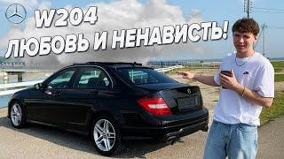 MERCEDES W204 - ЛЮБОВЬ И НЕНАВИСТЬ