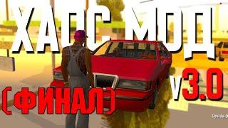 РАНДОМ ЭФФЕКТ РАЗ В 20 СЕКУНД, В GTA SAN ANDREAS (ХАОС МОД v3.0) БОЛЕЕ  +150 НОВЫХ ЭФФЕКТОВ! (ФИНАЛ)