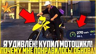 КУПИЛ НОВЫЙ МОТОЦИКЛ! Я УДИВЛЁН! ЭТО САМОЕ НЕДООЦЕНЕННОЕ НА ГТА 5 РП! - GTA 5 RP