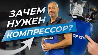 Зачем нужен КОМПРЕССОР В СТО? Распаковка компрессора OPTIMUS