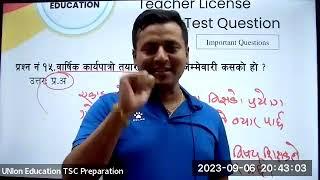 TSC License - Important Questions Answer - Ramesh sir - 2080/05/20