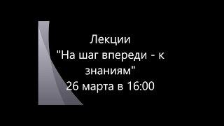 Презентация лекций Светланы Драган "На Шаг Впереди к Знаниям"