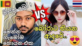 Mr bro vs Queenofpink | Sri lanka streamer vs Thiland Streamer |