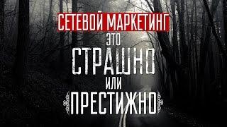 Керк и Елена Ректор в передаче "Время МЛМ" часть 2 - Сетевой маркетинг это страшно или престижно?