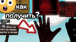 Как получить перчатку Cult в slap battles / Roblox /