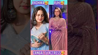 Radhika vs Ruhi Beautiful video#lovely #radhika #ruhi #dangaltv #serial #beautiful #navyashorts#123