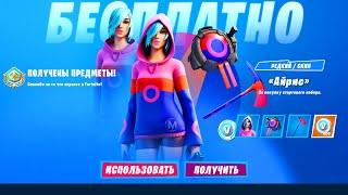 РОЗЫГРЫШ СТАРТЕР ПАКА АЙРИС ФОРТНАЙТ! НОВЫЙ СТАРТОВЫЙ НАБОР АЙРИС FORTNITE