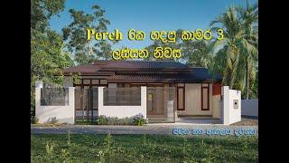 Sri Lankan 3 Bedroom Single Storey House Design #SriLankaHouse #SingleStory