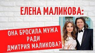 Художница из Тулы, многодетная мать и бизнесвумен: кем была Елена Маликова до связи с Д. Маликовым?