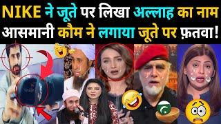 Nike wrote Allah's name on their shoes, uproar in Pakistan | fiza vs lal topi