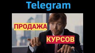 Как заработать на продаже курсов