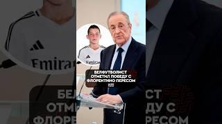 Белорусский талант в «Реале»  #футбол #белорусскийфутбол #realmadrid #лигачемпионов ##football