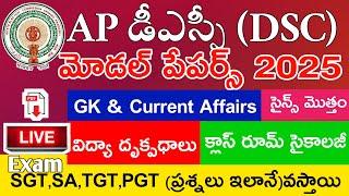 Ap Dsc Model Papers 2025 | Ap Dsc Gk & Current Affairs | Perspectives in Education | Psychology