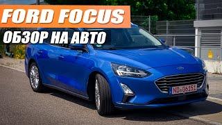 Ford Focus IV - лучше, чем Golf?  1.5 дизель топ за свои деньги! Для семьи и работы