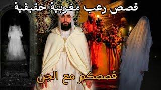قصص رعب متابعين: قصصكم مع الجن ( قصص حقيقية) || رعب بالدارجة