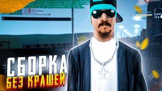 ОСЕННЯЯ СБОРКА ДЛЯ СЛАБЫХ ПК НА NAMALSK RP [GTA CRMP]