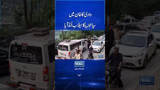 Naran Kaghan, Tourists Ka Samundar Umad Aya #Narankaghan #tourist #mahandri #sunonewshd