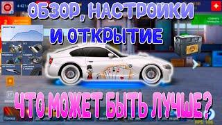 ОБЗОР, НАСТРОЙКИ, ОТКРЫТИЕ! ЧТО МОЖЕТ БЫТЬ ЛУЧШЕ? | Drag Racing: Уличные Гонки