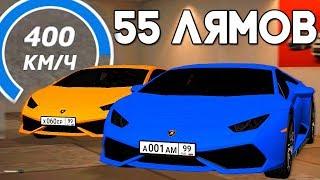 GTA RPbox - ФУЛЛ ТЮНИНГ HURACAN. ТЕСТ МАКС. СКОРОСТИ 400 км/ч. НОВЫЙ АВТОСАЛОН И РАБОТА. СЛИЛ 55КК!