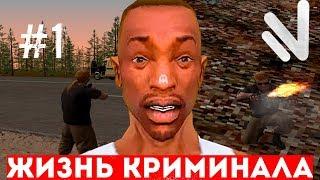 ЖИЗНЬ КРИМИНАЛА на Namalsk rp #1