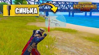 НОВОЕ ОРУЖИЕ ГРАНАТА СИНЯЯ ЗОНА В ПУБГ МОБАЙЛ ИМБА  ТОП 1 PUBG MOBILE