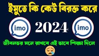 how to fix IMO | ইমুতে কেউ বিরক্ত করতে পারবে না |Minimized Chat