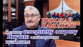 Путешествие на катамаранах к самому северному острову Якутии