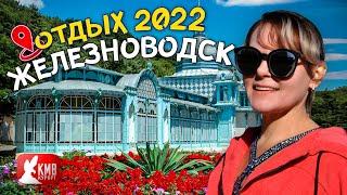 Железноводск 2022. Отдых и профиль города курорта и где лечиться на КМВ. 2021