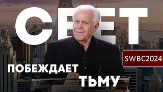 SWBC24 Д Дуплантис. Свет побеждает тьму. 2 день