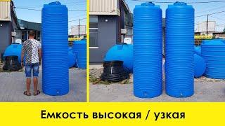 Емкость бак бочка для воды 1,2 куба купить в Севастополе