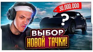 БУСТЕР ВЫБИРАЕТ НОВУЮ МАШИНУ ЗА 30.000.000+ РУБЛЕЙ / BUSTER ROFLS