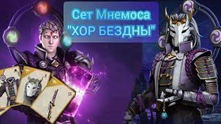 ПОЛУЧИЛ СЕТ ДРЕВНЕГО!Тест "Хора Бездны" [Shadow fight 3]