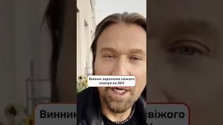 Винник задонатив свіжого повітря на ЗСУ | #НеймовірнаПравдаПроЗірок2024 #СТБ