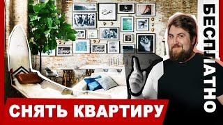 БЕЗ ПОСРЕДНИКОВ СНИМАЕМ КВАРТИРУ В ПИТЕРЕ / ПРО ПИТЕР