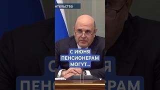 С пенсий начнут списывать автоматически: что ждёт пенсионеров в июне