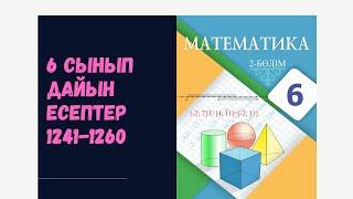 6 сынып математика 1241 1242  1243 1244 1245 1246 1247 1248 1249 1250 1251 1252 1253 1254 1255 1256