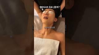 경락마사지 리얼 체험 후기 #shorts