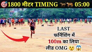 अग्निवीर Indian Army 1600m Running TIMING | 1600 Meter Running Practice |Ranchi Aro मोराबादी ग्राउंड