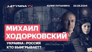 Ходорковский. Украина и Россия: кто выигрывает. Неумолимая статистика.