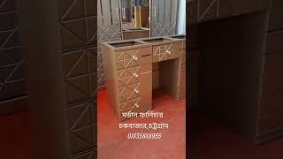 #Chittagong furniture #ctg furniture shop #Chittagong customize furniture#home#ctg