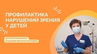 Профилактика нарушений зрения у детей